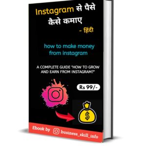 Instagram से पैसे कैसे कमाएं 