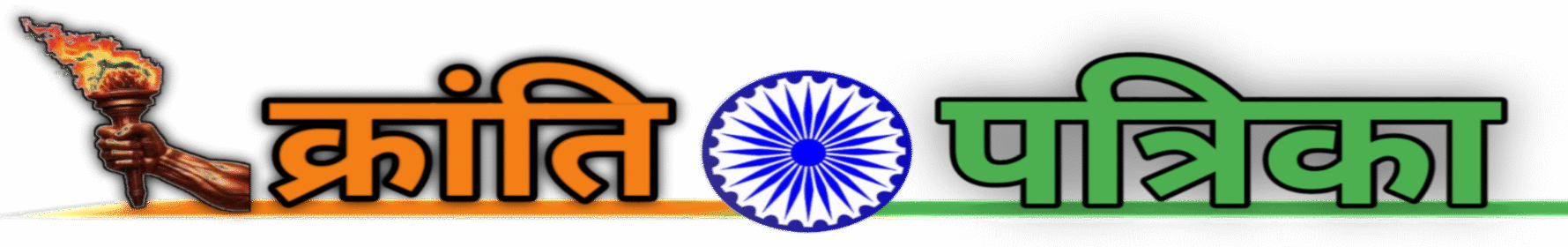 Kranti Patrika