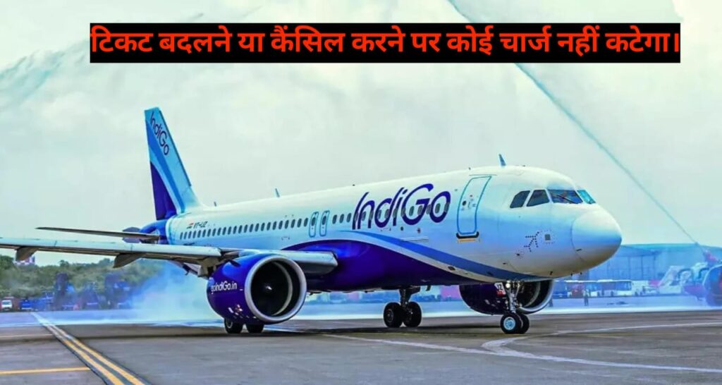 IndiGo Flight Status Refund Update 2025
