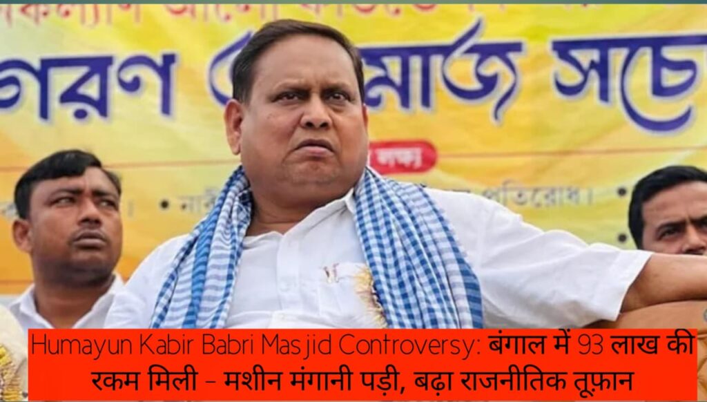 Humayun Kabir Babri Masjid Controversy in West Bengal